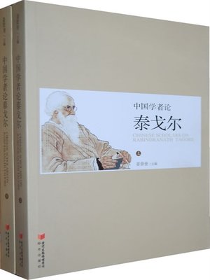 cover image of 中国学者论泰戈尔 (Chinese Scholars' Comments on Tagore)